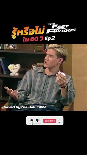 Did you know in 60 seconds about The Fast and The Furious Episode 2?