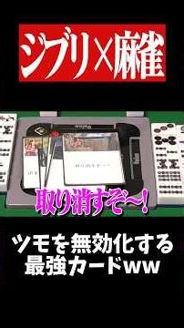 絶対に回避不能な400倍国士無双www #麻雀 #役満 #ジブリ #shorts
