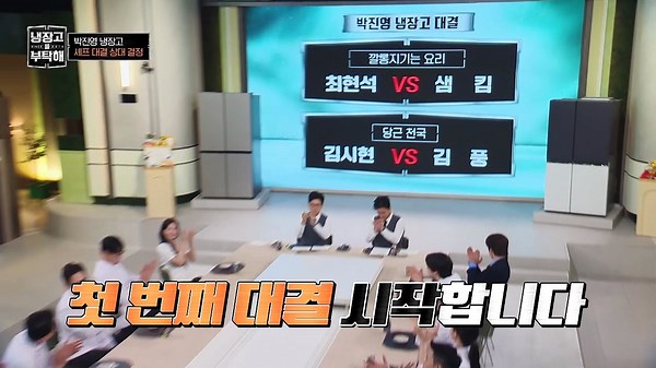 Chef & My Fridge Episode 61