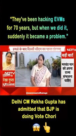 Delhi CM Rekha Gupta has admitted that BJP is hacking EVM 💀😂