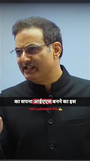 कुछ लोगों का सपना होता IAS बनना..😱 || vikas divyakriti sir new video || #shorts #motivation