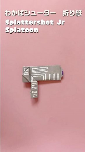 【折り紙 】スプラトゥーン わかばシューター 簡単な作り方！ / Easy Splattershot Jr. Origami - Splatoon How to Make! #shorts