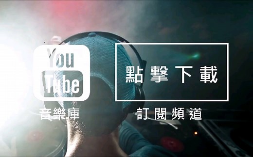 Audio Library YouTube音乐库 免费背景音乐下载 歌名: Beat Your Competition 作者: Vibe Tracks
