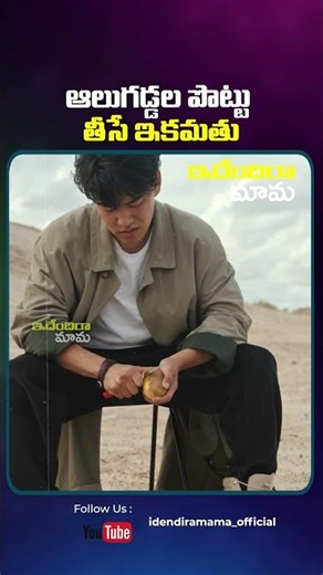 ఆలుగడ్డల పొట్టు తీసే ఇకమతు#funnyvideos#funnyshorts#innovativeideas#creativeideas