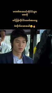 Personal Taste (2010) စ/ဆုံး လူတကာကိုအယုံလွယ်ပြီး မရင့်ကျက်သေးတဲ့ ဘတ်ဂယ်အင်က ချစ်သူရည်းစားဆီကနေ ရက်စက်မှုကို ခံလိုက်ရတဲ့အတွက် အချစ်ကို စိတ်နာနေတဲ့ ကောင်မလေးပါ ရုပ်ရည်ချောမော စတိုင်လ်ကျပြီး အသန့်ကြိုက်လွန်းတဲ့ ဂျောင်ဂျင်ဟိုကတော့ ရုပ်နဲ့မလိုက်အောင် တစ်ကိုယ်ကောင်းဆန်တဲ့ကောင်လေးပါ ဘတ်ဂယ်အင်က ချစ်ခြင်းမေတ္တာတို့ဆုံစည်းရာဆိုတဲ့ အိမ်လေးထဲမှာ သူနဲ့အတူနေထိုင်ဖို့အတွက် Straight ကောင်လေးတွေအစား Gay အခန်းဖော်ကောင်လေးကို ရှာပါတော့တယ် အဲဒီအချိန် ချစ်ခြင်းမေတ္တာတို့ဆုံစည်းရာဆိုတဲ့ အိမ်ကို အကြံအစည်တစ်ခုကြောင့် 