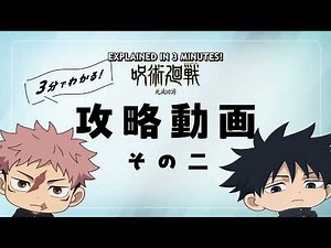 Explained in 3 minutes! The Culling Game Strategy Guide Part 2 | JUJUTSU KAISEN