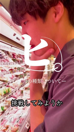 ヒ。-ひき肉の種類について- #馬肉 #ポンコツ