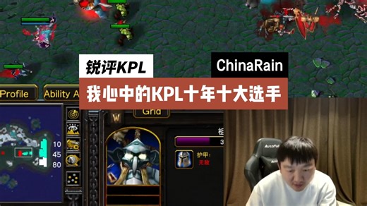 锐评KPL：谁是你心中的KPL十年十大选手