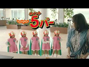 【HD】 二宮慶多(パーマン) 安藤美優(パー子) リクルートカード「チェックイン」篇 CM(15秒)