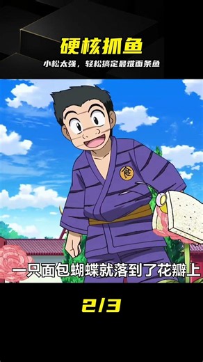 The noodlefish, touted as the hardest to catch, was easily captured by Komatsu! #noodlefish #anim...