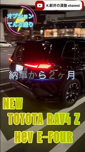 【新型.新車】TOYOTA RAV4