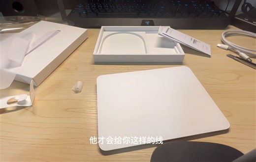 妙控版3开箱体验 Magic Trackpad