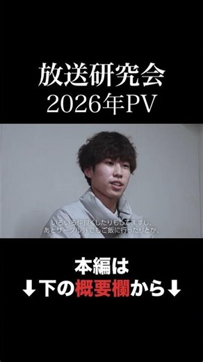 司会紹介PV1 2026 shorts.Ver