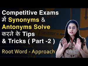 Competitive exams में synonyms और antonyms solve करने के tips & tricks (Part 2): Root word approach