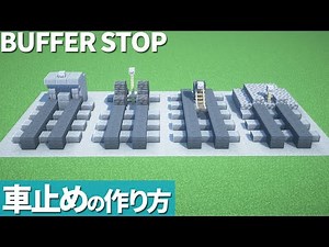 [Minecraft Tutorial] Buffer Stop / Train