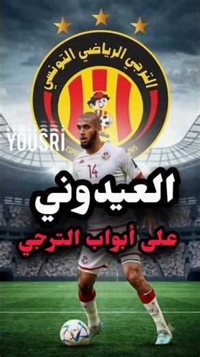 Espérance de Tunis closes in on signing Aïssa Laïdouni! 😱🟡🔴🔥