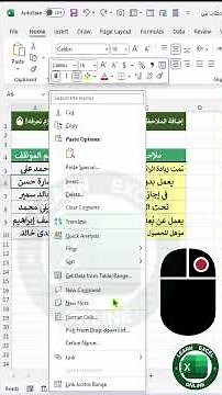 إضافة الملاحظات في Excel باحتراف -- اختصار ذكي لازم تعرفه!
