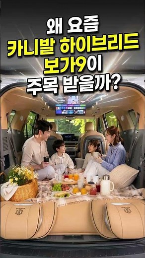 쇼츠 576회. 하이브리드 카니발 하이리무진 찾으신다면 보가9 강력 추천합니다. | #보가9 #카니발하이리무진 #카니발