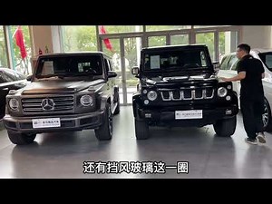 两台大G一台150万一台17万，差在哪了？北京BJ80圆你一个大G梦