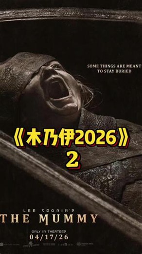 最新恐怖电影不定时更新 2026年最新恐怖电影《木乃伊2026》纯享版