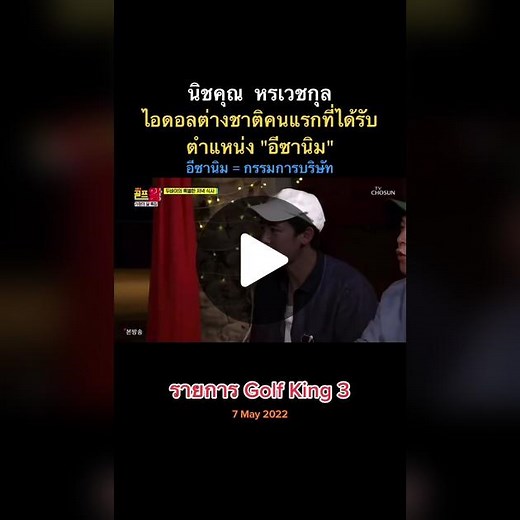 ไอดอลต่างชาติคนแรกที่ได้รับตำแหน่งกรรมการบริษัท JYP