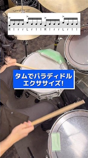 タムでパラディドルエクササイズ! #ドラム練習