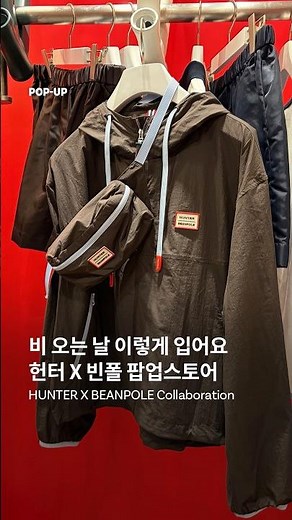 비 오는 날 이렇게 입어요 헌터 X 빈폴 팝업스토어