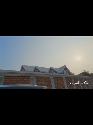 ابو سلو في قصر ريم: مغامرة مرعبة