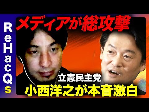 【ひろゆきvs立憲民主党】なぜ政治家続ける？バッシングに今思うこと【放送法で大事故】