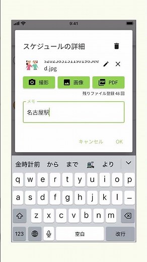 みんなの縦型カレンダー使い方（画像やPDF、詳細メモ）