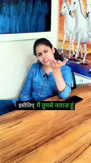 इसलिए मैं तुमसे नाराज हूं this is why #viral #shorts #viralvideo