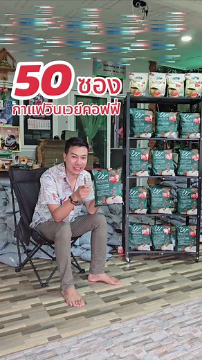 #กาแฟเพื่อสุขภาพ #กาแฟวินเวย์คอฟฟี่ #กาแฟวินเวย์ของแท้ #กาแฟวินเวย์คอฟฟี่กาแฟเพื่อสุขภาพ #กาแฟวินเวย์คอฟฟี่1ห่อ50ซอง #กาแฟโค้ชเบิร์ด #กาแฟวินเวย์โค้ชเบริด์ #ร้านโค้ชเบิร์ด