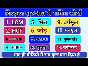 basic math | learn maths from the beginning