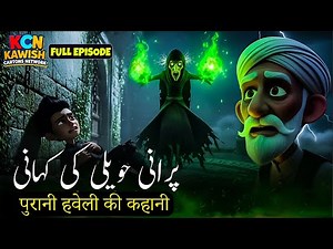 Purani Haveli Ka Poora Raaz | Full Episode | Urdu Horror Cartoon | Bhoot Wali Kahani