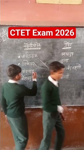 CTET EXAM 2026 #shorts #ytshorts #ctet2026 #ctet #ctetexam #ctetpariksha #trendingshorts