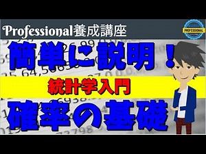 【簡単に説明】確率の基礎の基礎 [統計学入門]