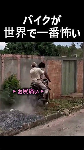 【ヒヤリ】バイクが怖いと言われる理由がこちら #バイク