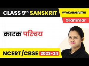 Karak Parichay - Introduction and Exercise | Class 9 Sanskrit Grammar