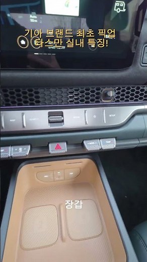 기아 브랜드 최초 픽업 타스만 실내 - KIA TASMAN INTERIOR [모비티 - MOBiTi]#기아타스만실내 #기아타스만 #타스만 #타스만시승기 #픽업 #kiatasman