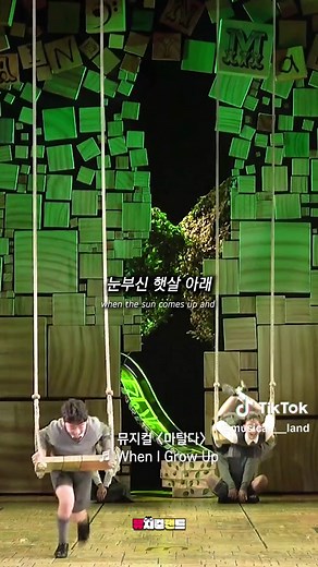 마틸다 뮤지컬: 어른이 되면 노래 해석