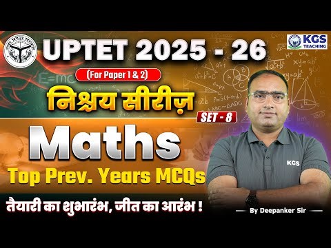 UPTET 2025 - 26 | For Paper 1 & 2 | निश्चय सीरीज़ | Maths | Top Prev. Years MCQs | by Deepanker Sir