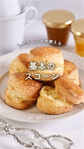 [Recipe] Basic Scones #SweetsRecipe #Scones #HomemadeSweets #SplitScones