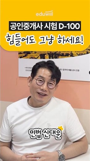 🚨2026 Certified Real Estate Agent Exam D-100｜Cheering for your success!｜Civil Law Shin Dae-woon