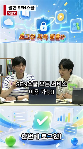 월간센스쿨 5월호 로그인지옥탈출