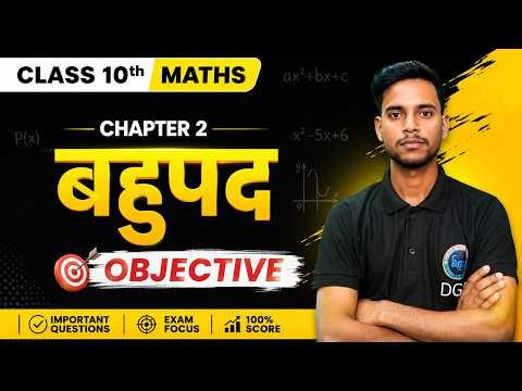 Class 10th Bahupad Objective || Math Chapter 2 Class 10 Objective || 10th Math Objective Question