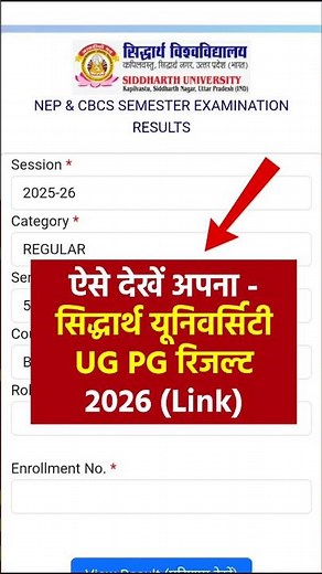 ऐसे देखें siddharth university result 2026 | siddharth university result check #siddharthuniversity