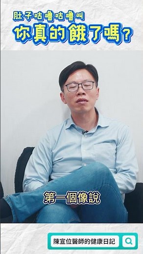 《肚子叫＝餓了？其實可能是這些原因！🤔》 #肚子叫 #腸胃蠕動 #消化系統 #餓了嗎 #醫師解說 #腸胃健康 #三軍總醫院 #胃腸保健 #健康飲食