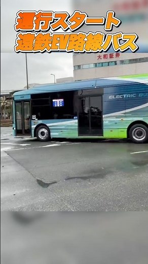 2026.3.3運行スタート遠鉄EV路線バス🚌#バスターミナル#浜松駅#路線バス#BYD