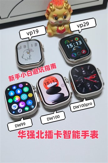 25年新手小白华强北指南插卡手表选购全攻略