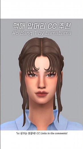 심즈4 맥매 앞머리 악세서리 CC 추천 2탄 | The Sims 4 Maxis Match Accessory Bangs w/CC Links